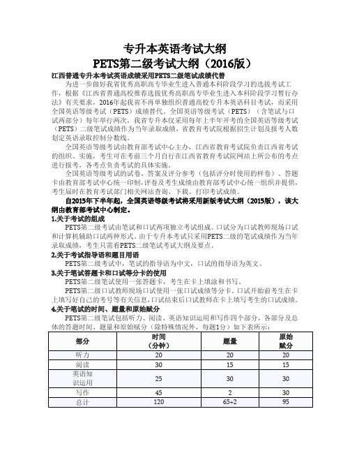 专升本英语考试大纲