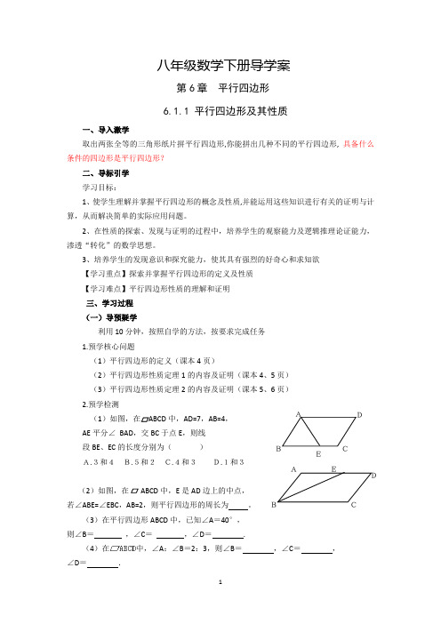(完整word版)新青岛版,初中数学,八年级下册数学导学案