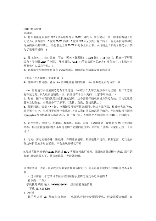HTC验机步骤