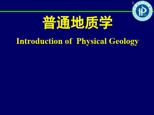 《基础地质学PPT》10 海洋的地质作用