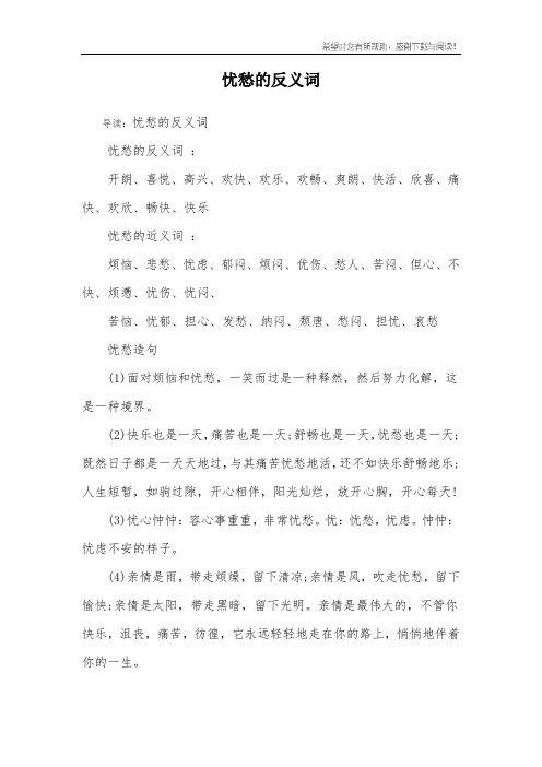 忧愁的反义词