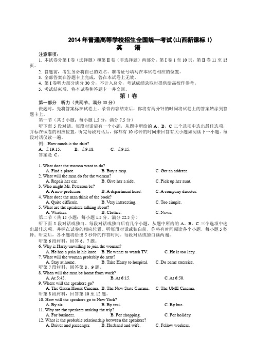 2014年普通高等学校招生全国统一考试英语试卷及答案解析(新课标一)