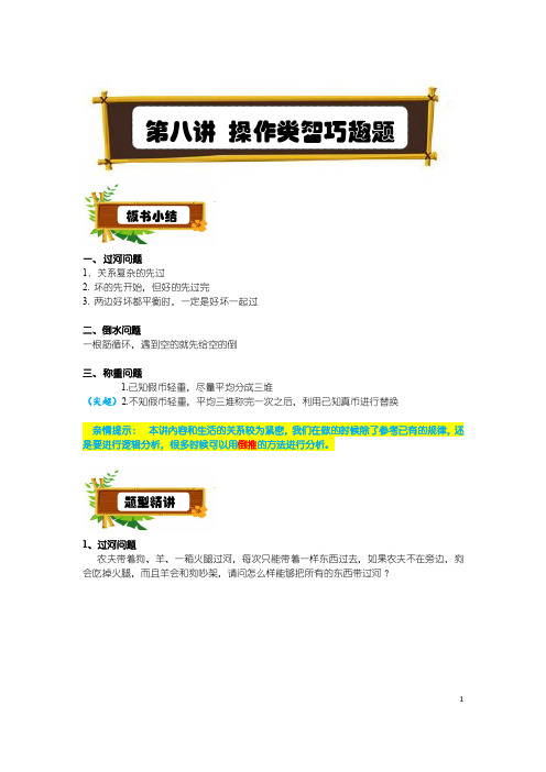 2020年成都市嘉祥小学四年级下期 课外培优 第八讲(操作类智巧趣题)(含解析)