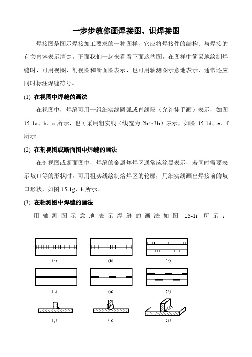 焊缝的标注示例