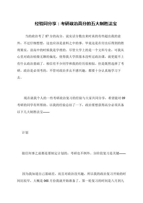 经验同分享 考研政治高分的五大制胜法宝