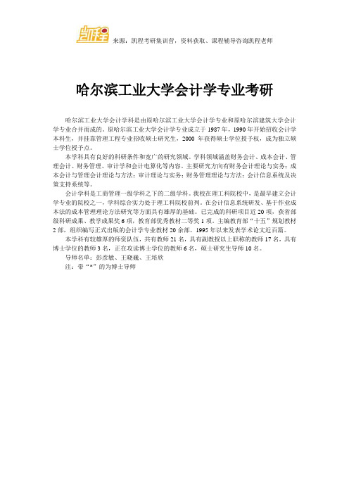 哈尔滨工业大学会计学专业考研