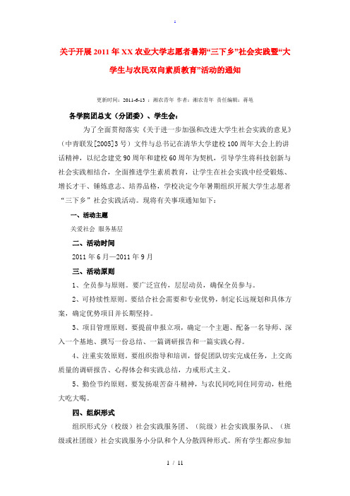 暑假三下乡社会实践