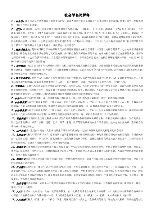 社会学名词解释