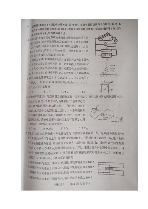 河南省濮阳市2018届高三第三次模拟考试理综物理试题扫描版含答案