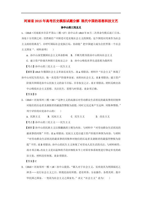 河南省高考历史模拟试题分解 现代中国的思想科技文艺
