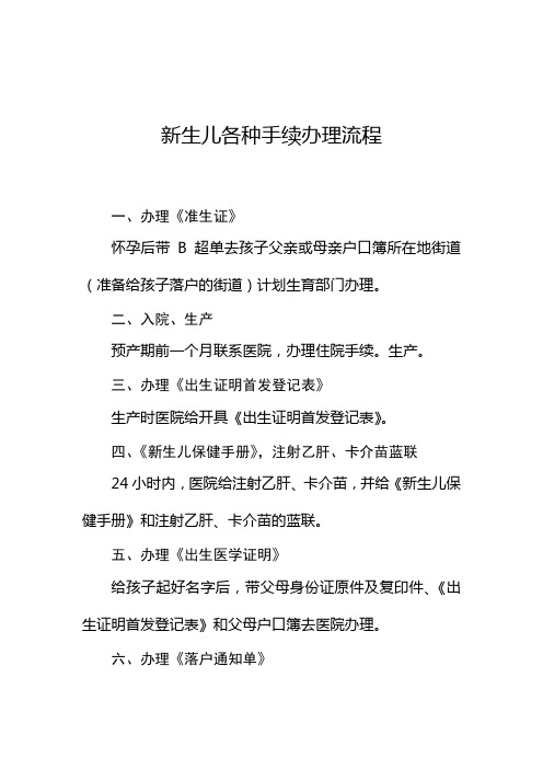 新生儿各种手续办理流程