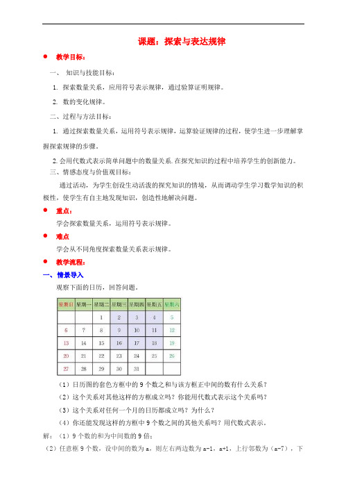 七年级数学上册 第三章 整式及其加减 3_5 探索与表达规律教案 (新版)北师大版1