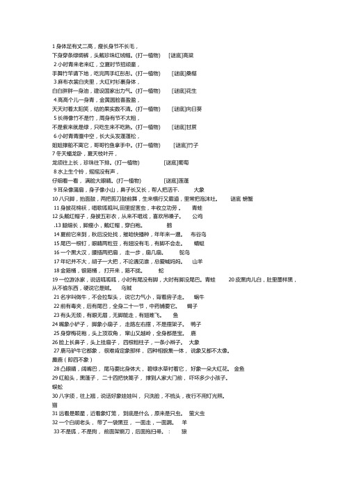 开心谜语