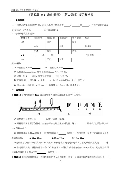 《第四章 光的折射 透镜》(第二课时)复习教学案  2022-2023学年中考物理一轮复习