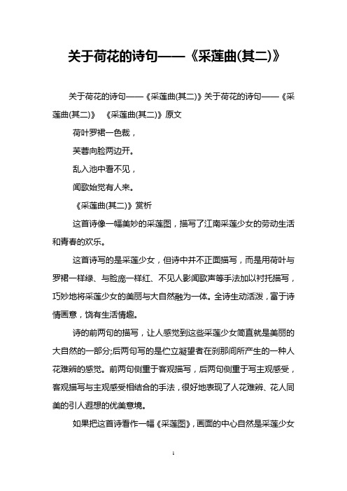 关于荷花的诗句——《采莲曲(其二)》