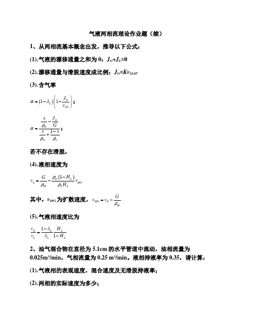 习题
