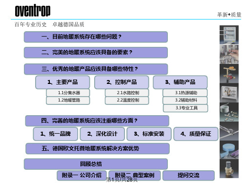 德国欧文托普地暖系统解决方案A