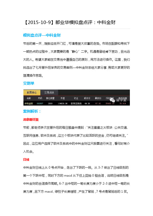 益学堂都业华模拟盘点评：中科金财