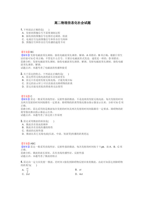 高二物理信息化社会试题
