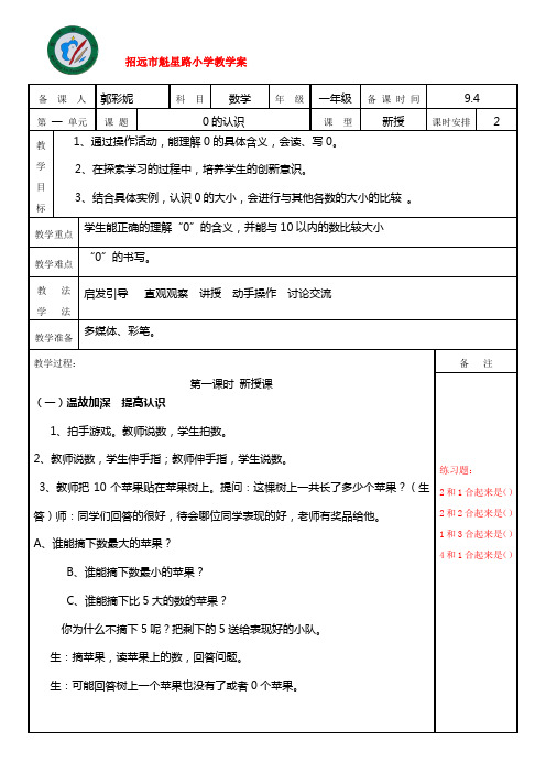 一年级上册第一单元信息窗2