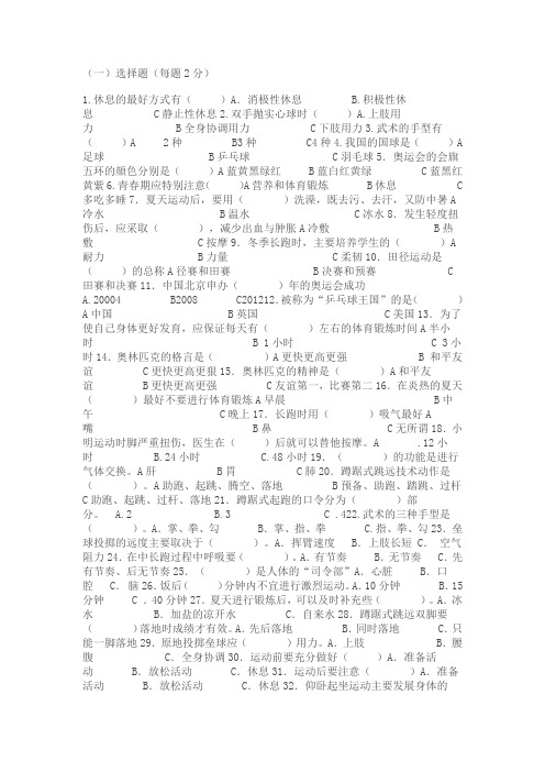 体育测试题