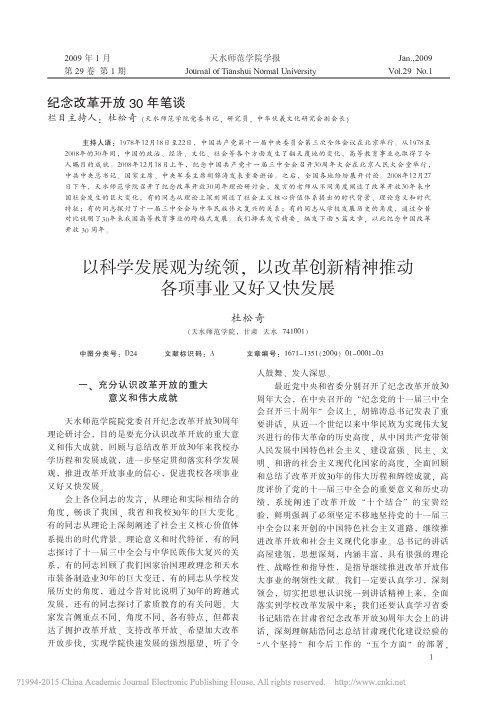 以科学发展观为统领_以改革创新精神推动各项事业又好又快发展