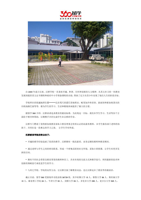 新加坡留学：新加坡汉桥国际教育学院的特点介绍