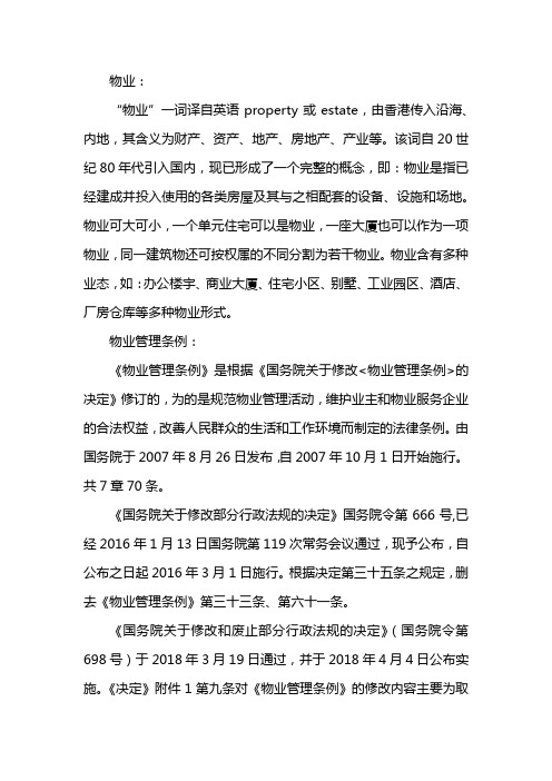 河北省物业管理条例实施细则2019