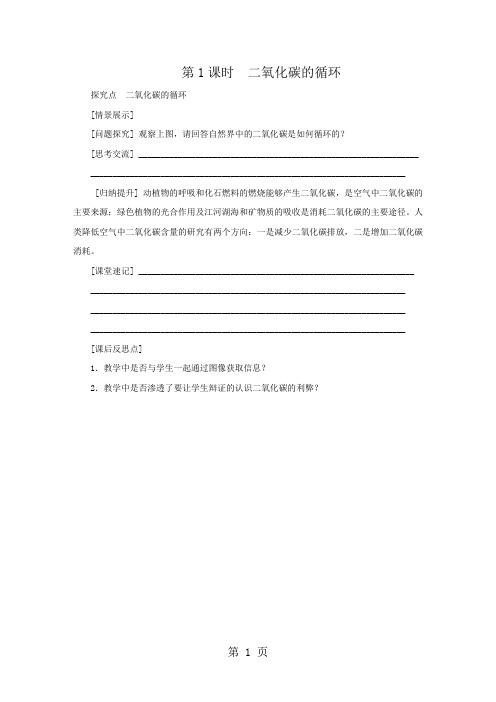 2019年鲁教版九年级化学全册631二氧化碳的循环导学案(无答案)语文.doc