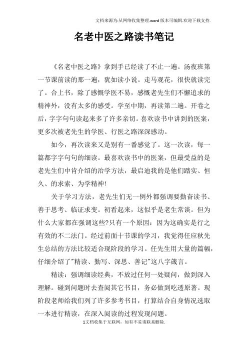 名老中医之路读书笔记