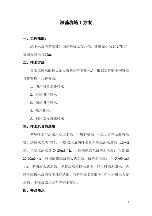 水泵房基础深基坑专项施工方案