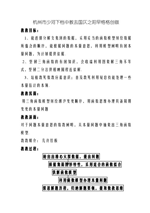 三角函数模型的简单应用-潮汐问题
