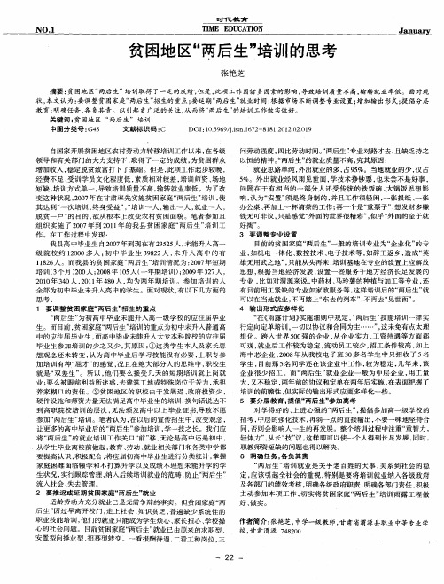 贫困地区“两后生”培训的思考