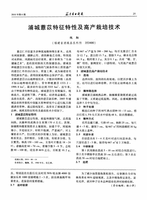 浦城薏苡特征特性及高产栽培技术