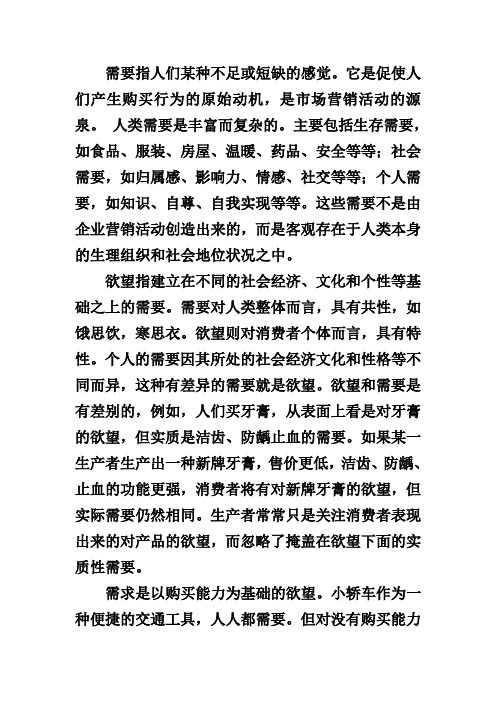 需要,欲望,需求的区别