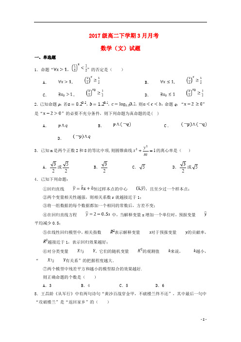 河南省林州一中分校(林虑中学)2018_2019学年高二数学3月月考试题文(含参考答案)