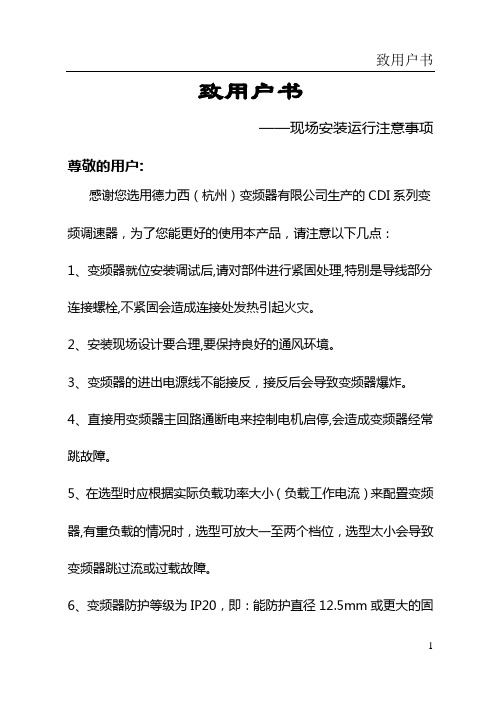 德力西CDI9200说明书。
