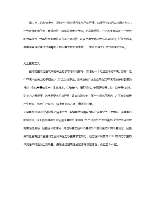 什么是无尘室