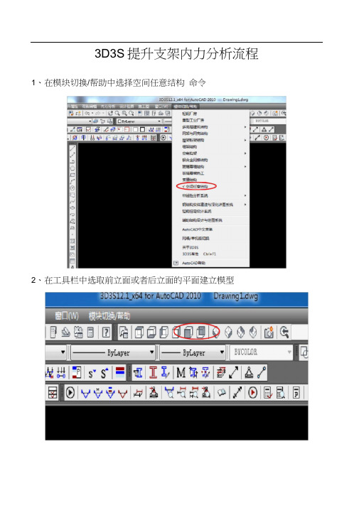 3D3S提升支架内力分析流程