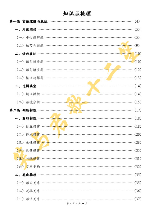 行测申论知识点梳理