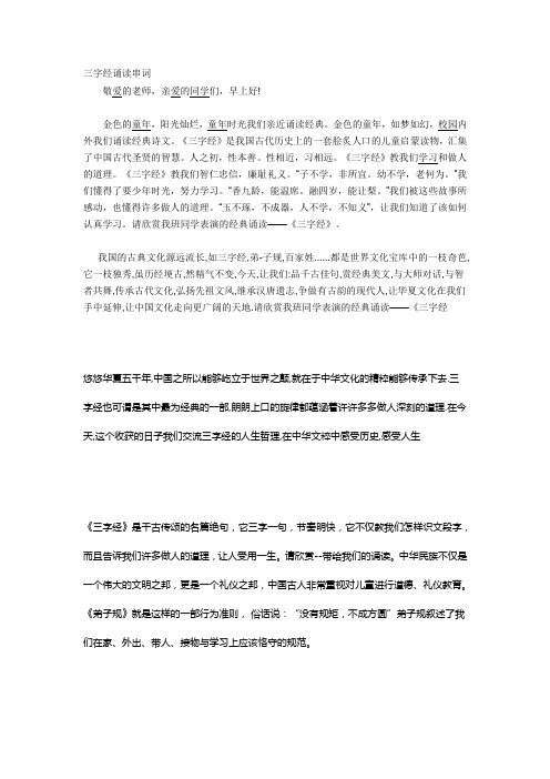 三字经串词