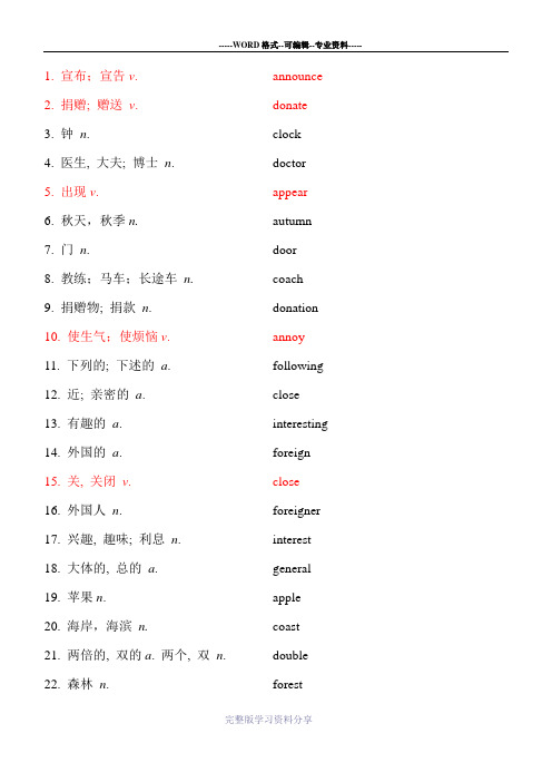 中考必背单词-乱序版4