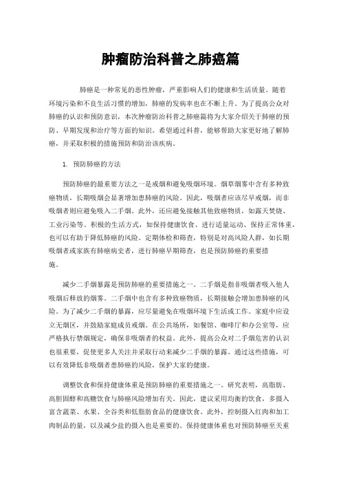 肿瘤防治科普之肺癌篇