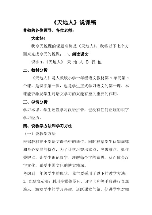 《天地人》说课稿