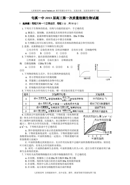 安徽屯溪一中2013高三第一次质量检测--生物.