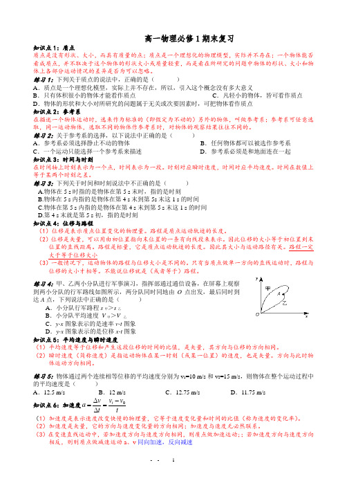 贵州高一物理必修一知识点总结及各类题型111