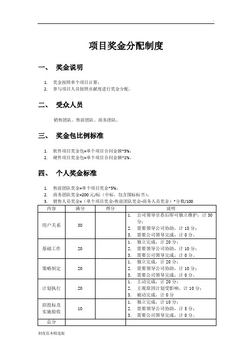 项目奖金分配制度