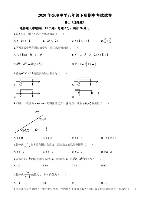 河北省保定市金瑞中学2019—2020年八年级下册期中考试试卷数学(无答案)