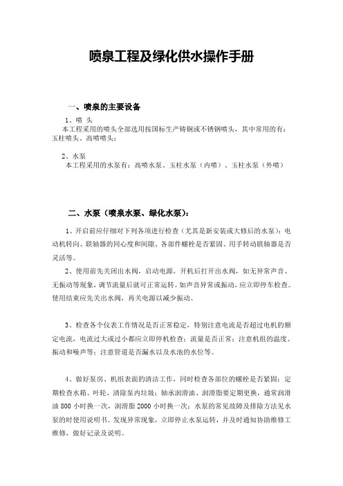 喷泉工程操作手册