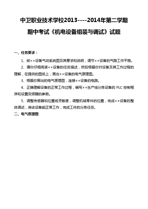 机电设备组装与调试期中实操试题